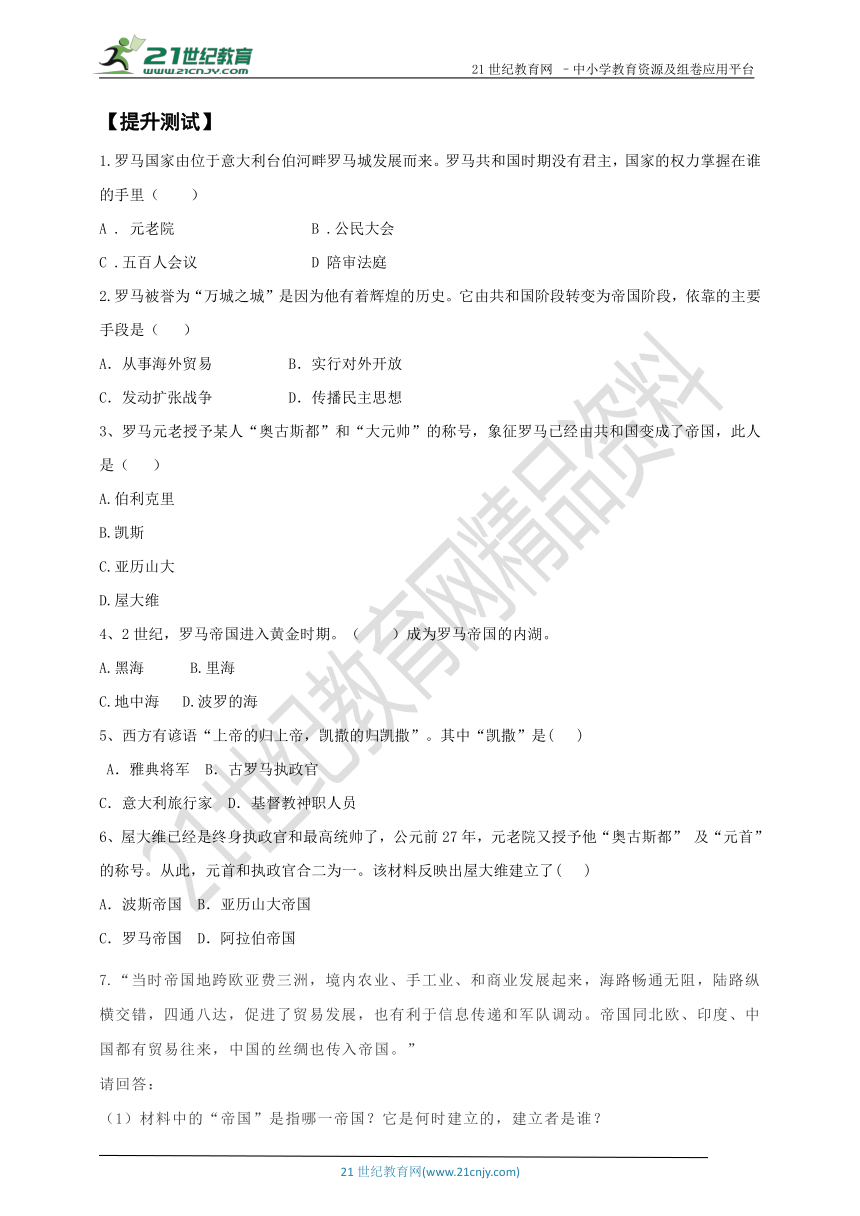 第5课 罗马城邦和罗马帝国 导学案（含答案）