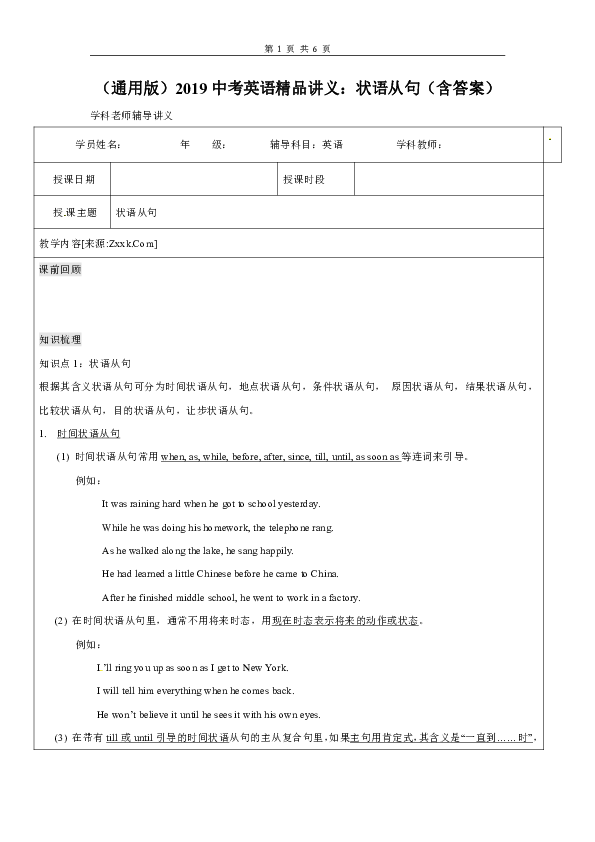 2019年中考英语二轮语法专题讲义+练习：状语从句（含答案）