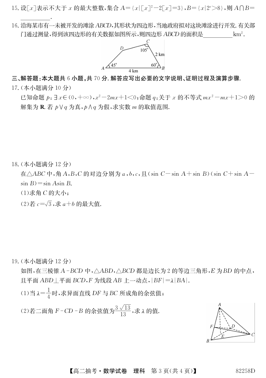 辽宁省凌源市教育局2017-2018学年高二下学期期初抽考数学（理）试卷+PDF版含答案