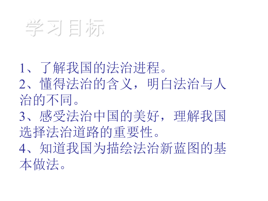 41夯實法治基礎課件共22張ppt