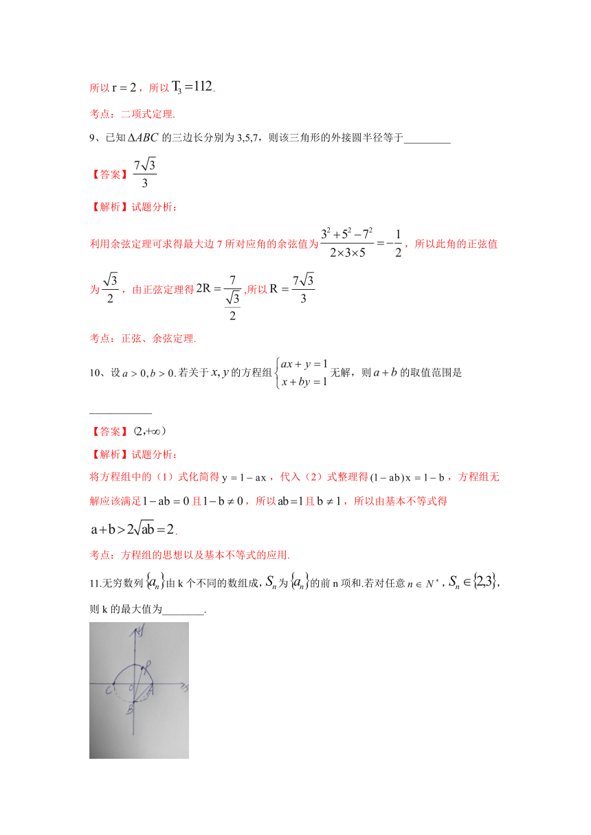 2016年高考上海卷理数试题解析（正式版）