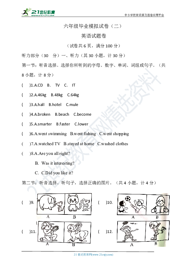 2019年浙江省丽水市小学英语六年级毕业模拟卷二（听力书面材料+答案）