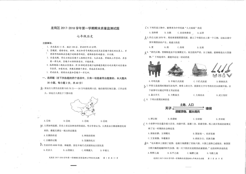 深圳市龙岗区2017-2018年七年级上册历史期末测试卷 pdf