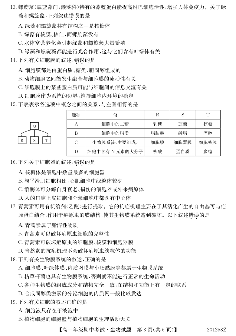 广西南宁上林县中学2019-2020学年高一上学期期中考试生物试卷（PDF版）