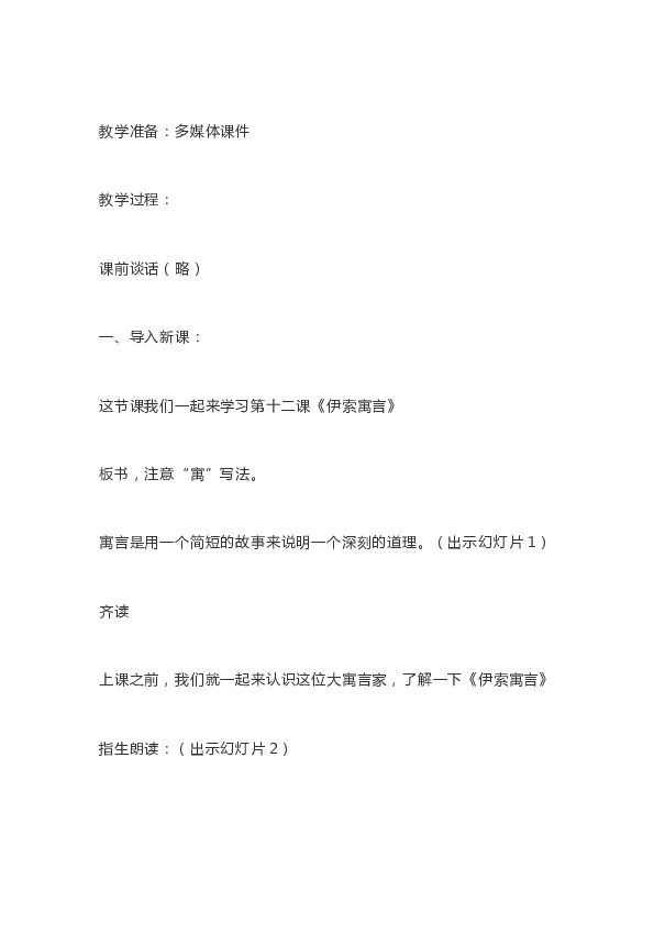 苏教版三下语文7.伊索寓言《牧童和狼》知识导学（教案+反思+知识点）