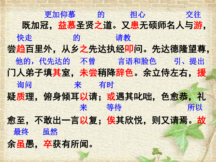 二十三 送东阳马生序 课件