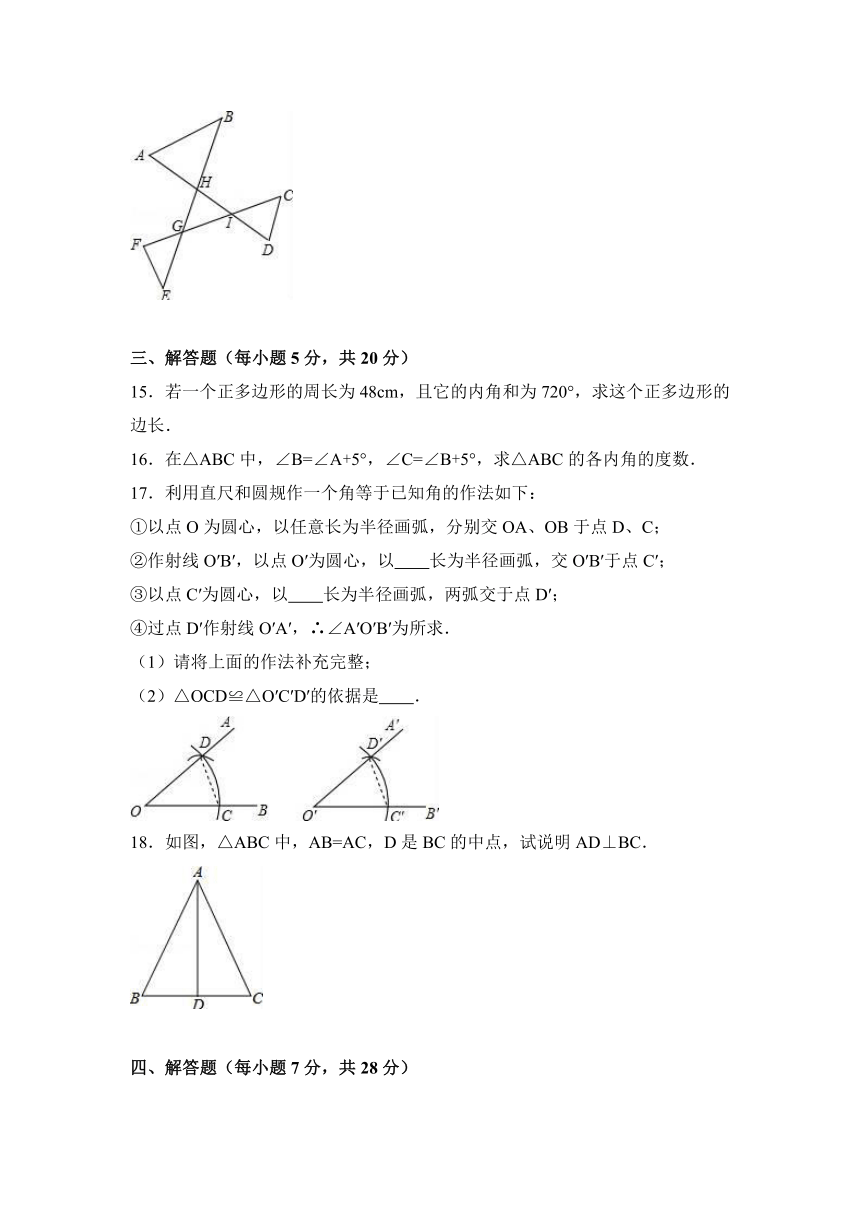 吉林省长春市名校调研2016-2017学年八年级（上）第一次月考数学试卷（省命题）（解析版）