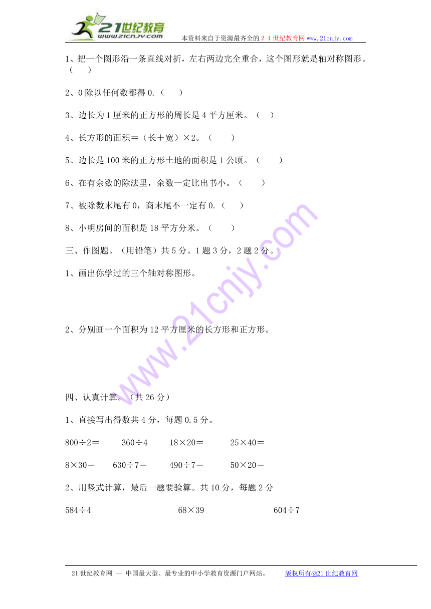 青岛版三年级数学下册期中试题