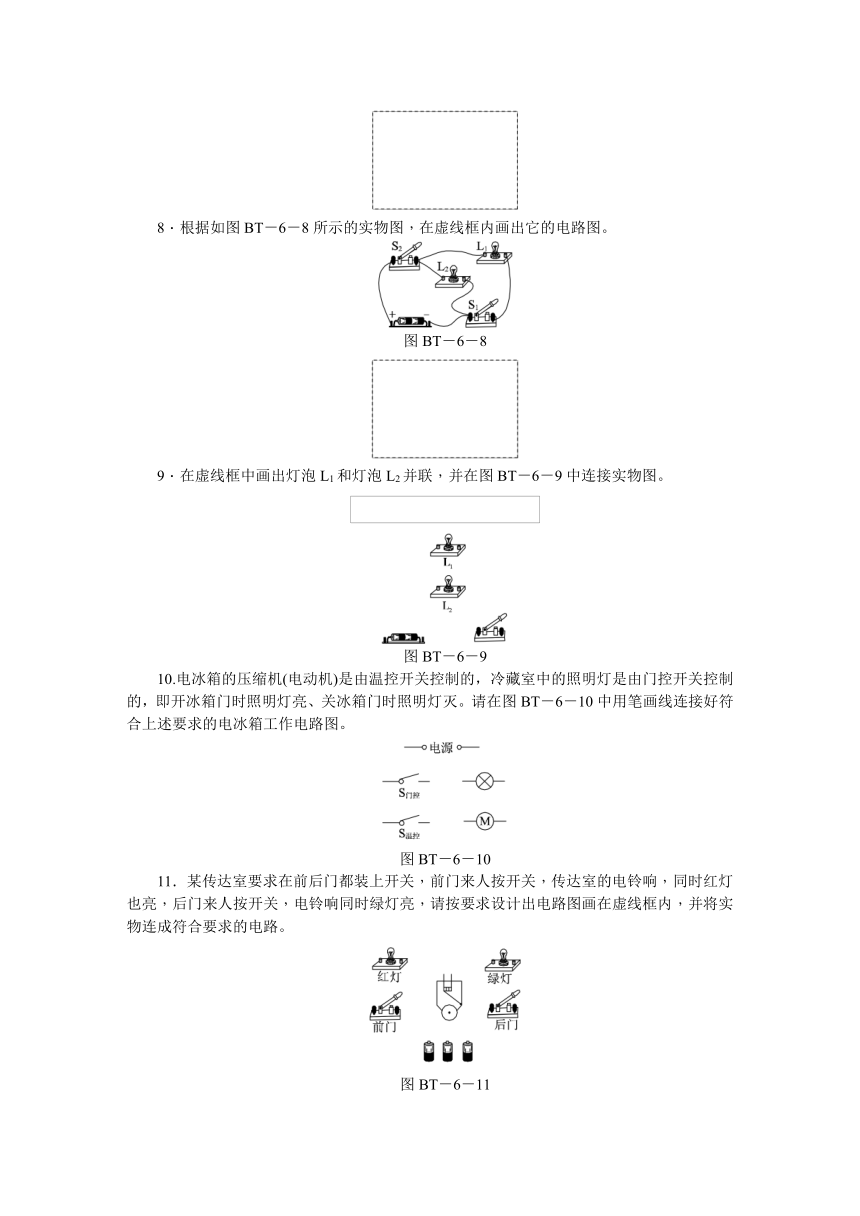 电路探秘（专题训练六)电路图连接