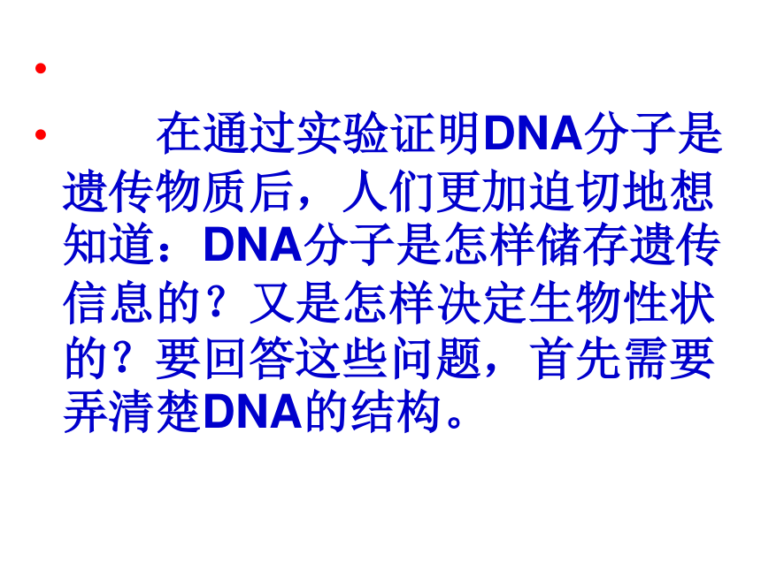 高中生物人教版必修2第三章第2节 DNA分子的结构   课件(44张ppt)