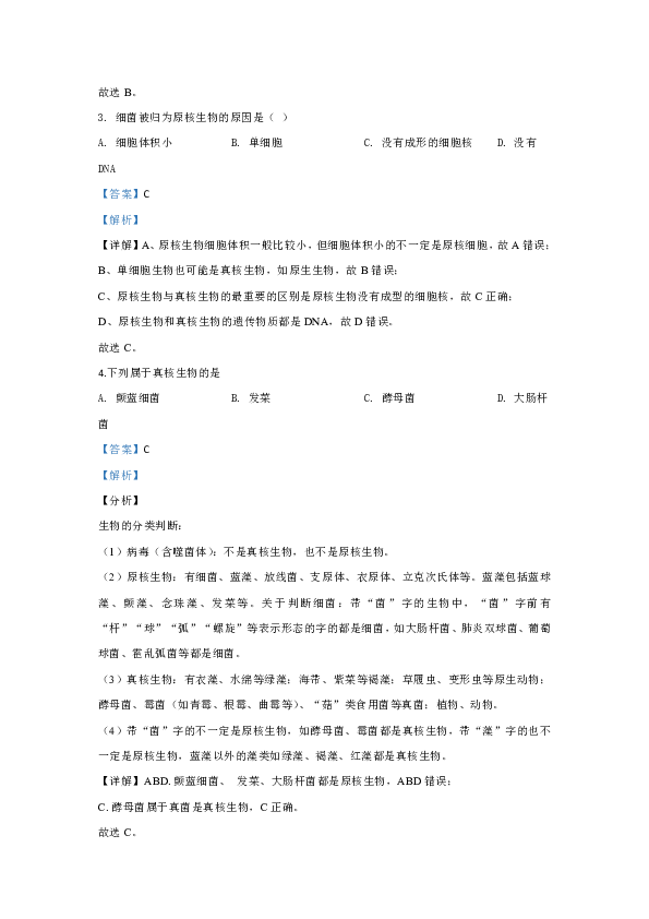 北京市101中学2019-2020学年高一上学期期中考试生物试题（答案带解析）