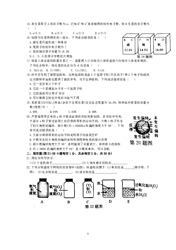 科学八年级（下册）测试卷（十一）期中测试卷(A)（1-2章）