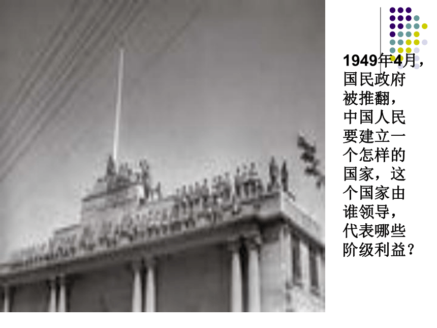 第1课 中华人民共和国成立