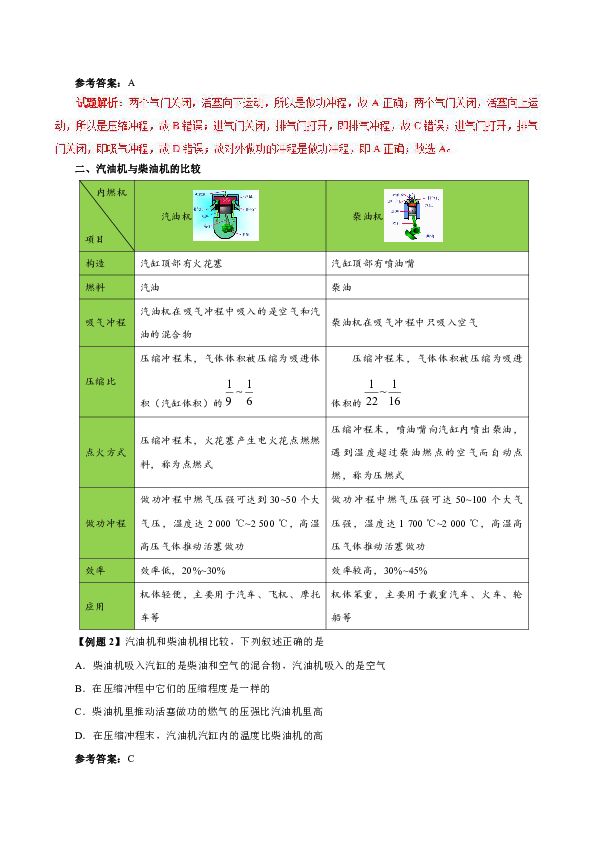 【2019版辅导讲义】人教版九年级物理14.1 热机（含答案）