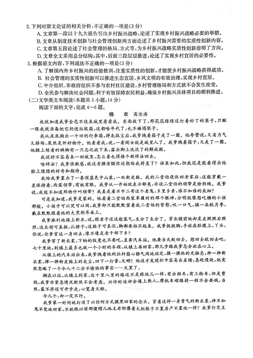 2018届河南省高三年级最后一次模拟语文试题（PDF）含答案