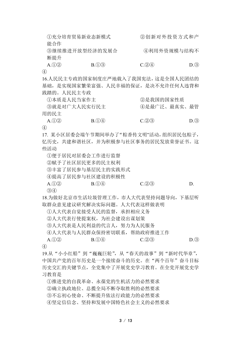 浙江省2022届高三普通高校招生选考科目考试模拟卷（冲刺版） 政治试题（四）（Word版含答案）