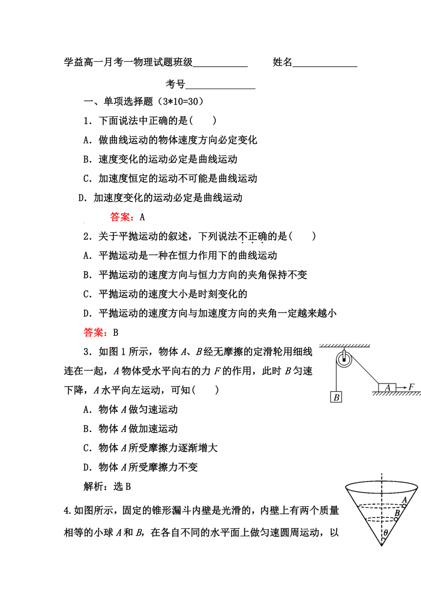 宁夏育才中学学益校区2016-2017学年高一下学期第一次（3月）月考物理试卷