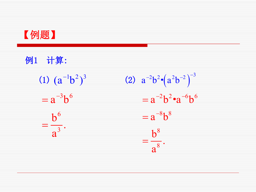 1.3.3 整数指数幂的运算法则 课件