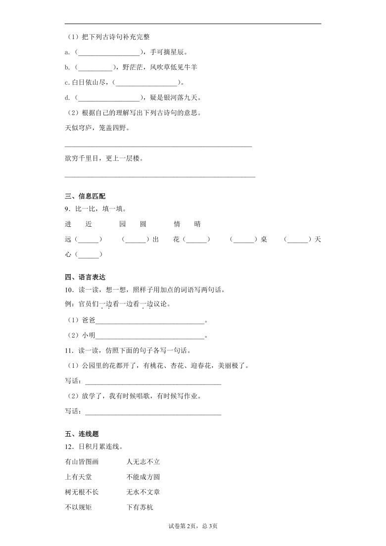 统编版2020-2021学年辽宁省盘锦市大洼区二年级上册期末质量测试语文试卷(word版含答案)