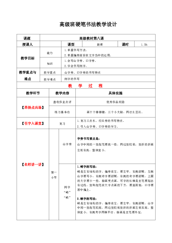 小学硬笔书法教案：高级班第8课教案