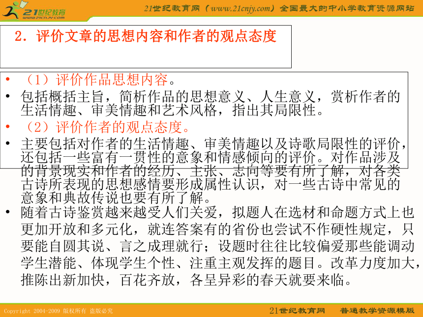 2010年高考天津卷语文复习精品课件系列（16）：古代诗歌鉴赏--总论部分(共129张课件）