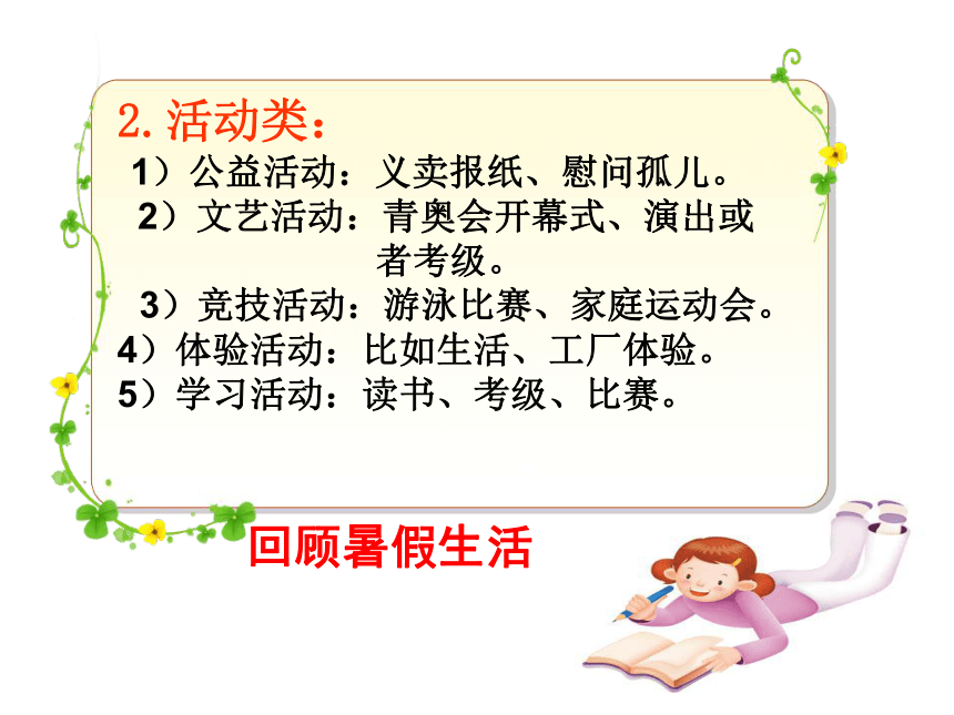 《我的暑假生活》作文课件