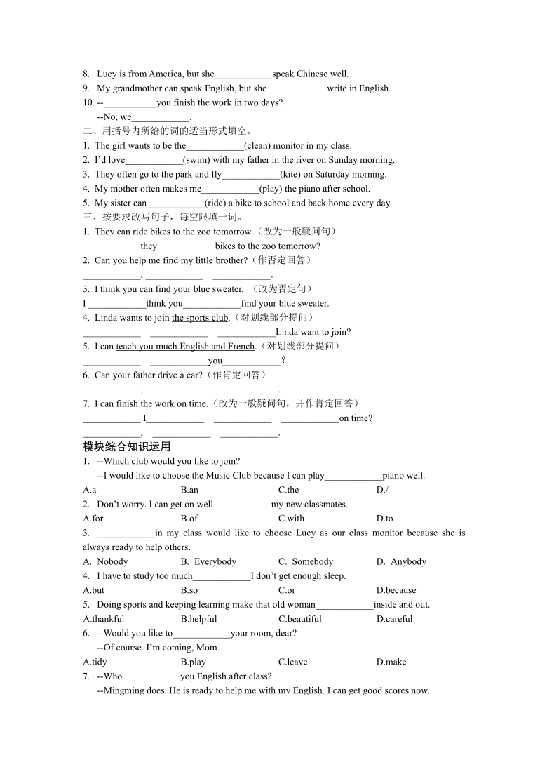 Module 2 What can you do ? 词汇检测和语法习题（含重难点提升，含答案）