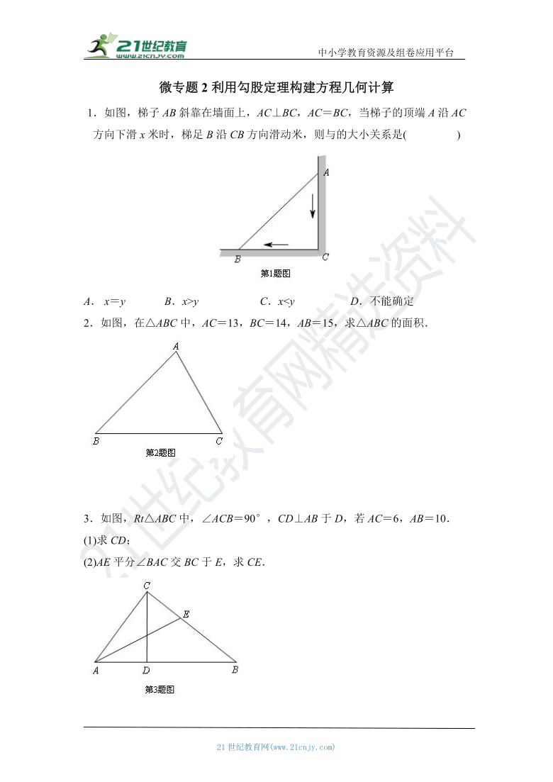 第十七章 勾股定理章末复习：微专题2 利用勾股定理构建方程几何计算（含答案）