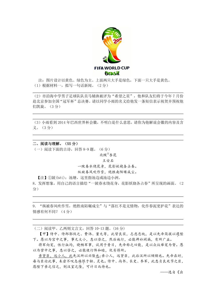江苏省东台市实验初中2014届九年级6月模拟语文试题