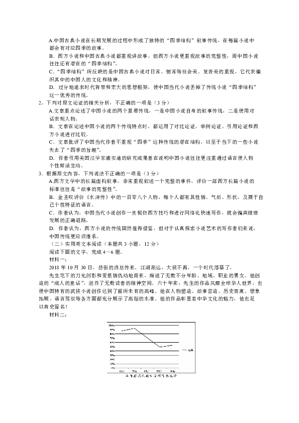 黑龙江省齐市地区普高联谊校2018-2019学年高一下学期期中考试语文试题（含答案）