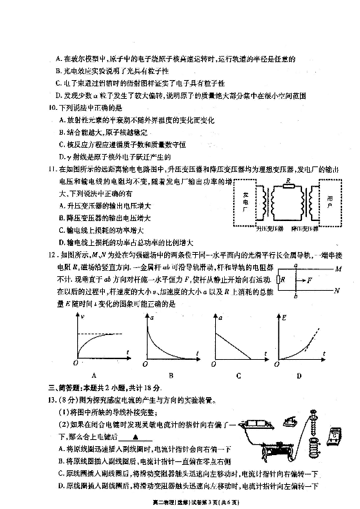 江苏省无锡市普通高中2018-2019学年高二下学期期末质量调研物理试题 扫描版含答案