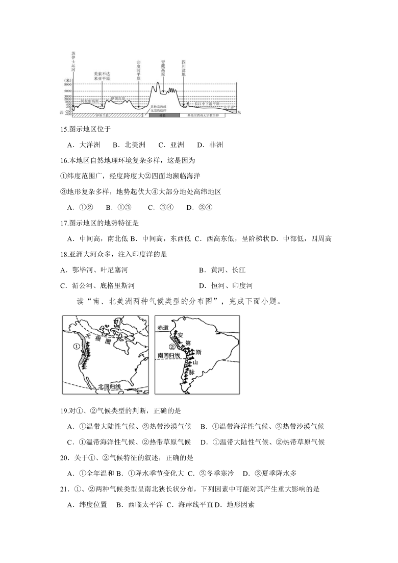 第六章 我们生活的大洲——亚洲测试题（含答案）