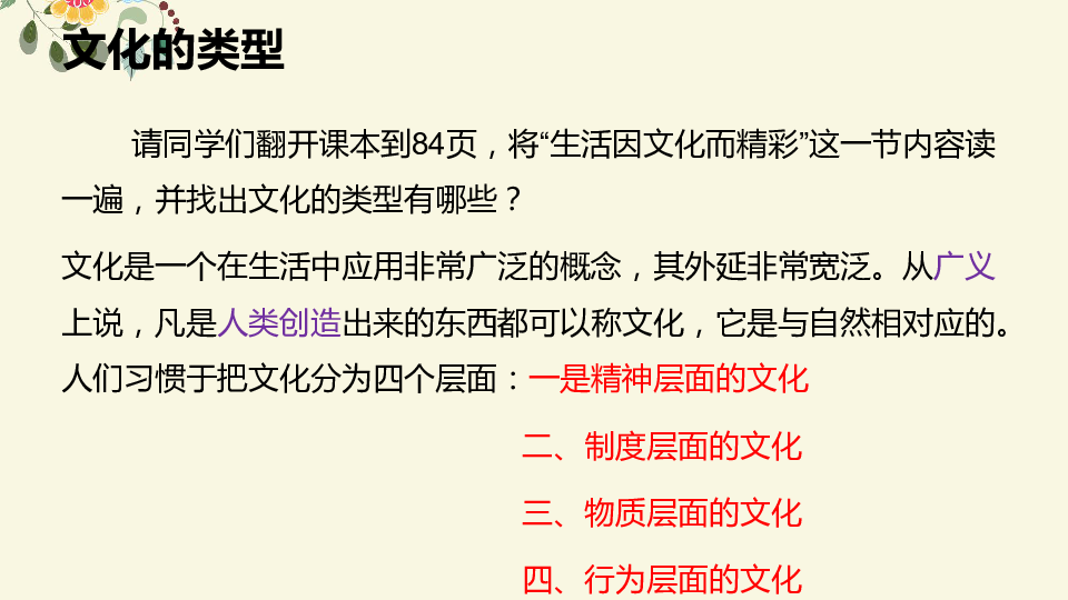 4.1 多彩的人类文化 课件（共21张幻灯片）