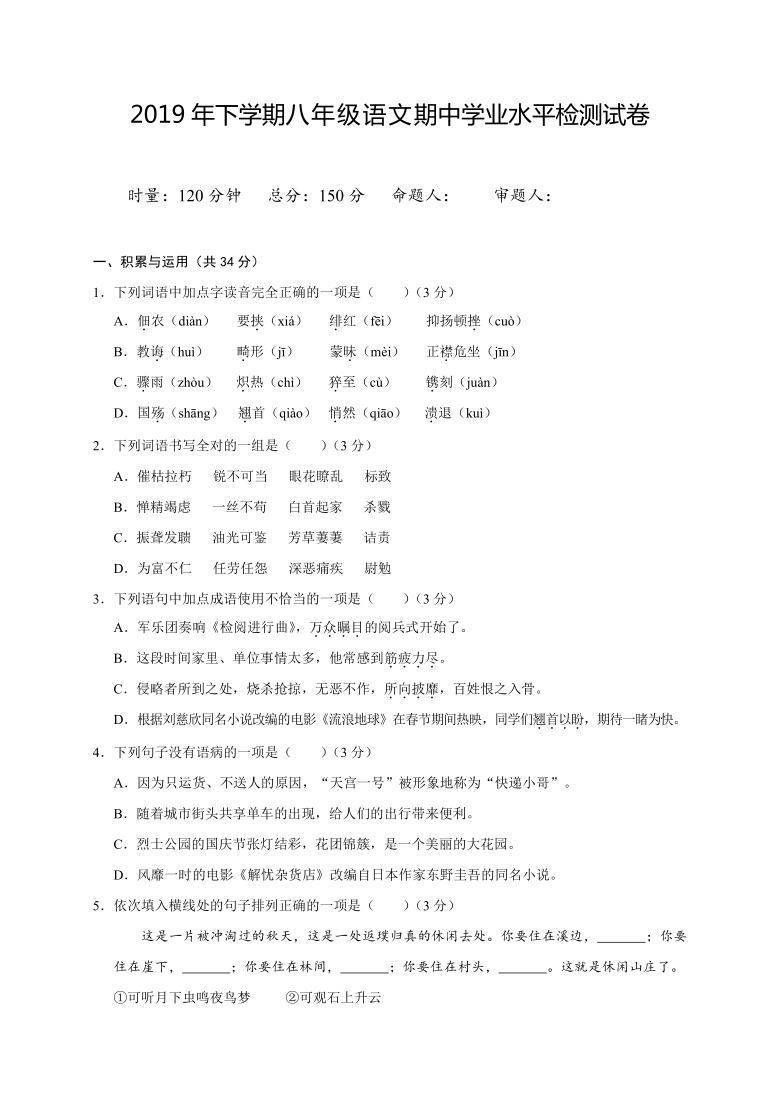 2019-2020学年八年级上学期期中考试语文试题（含答案）