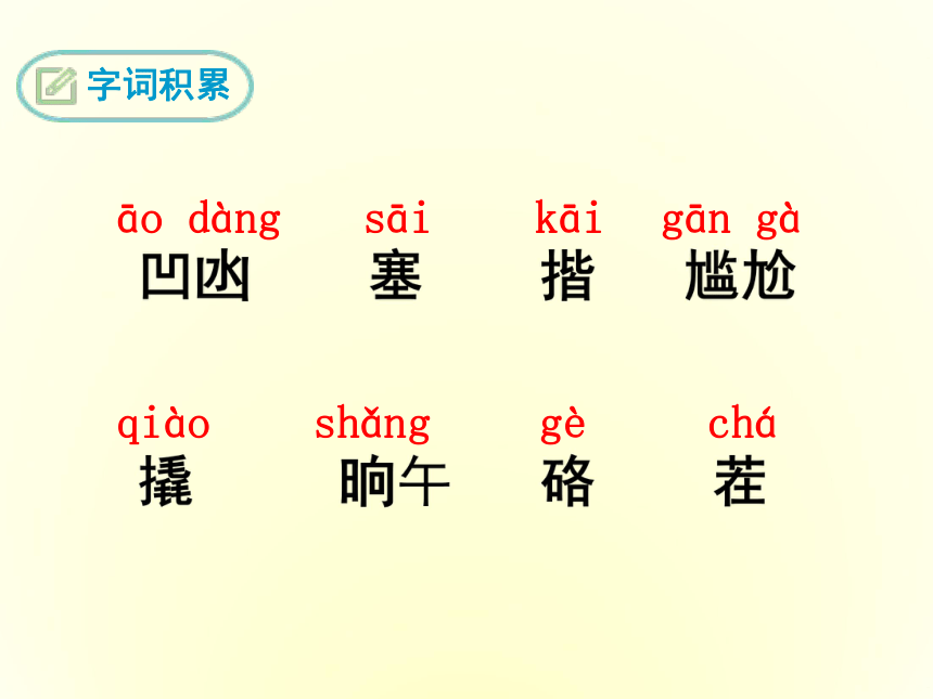 2020-2021学年七年级语文下册12台阶课件（20张ppt）