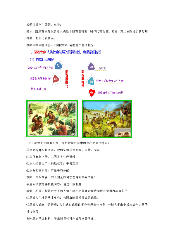 高中政治人教部编（新教材）教学设计4：1.1 原始社会的解体和阶级社会的演进