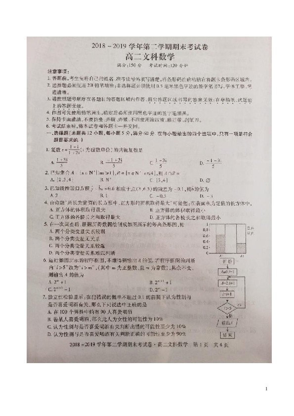 安徽省2018-2019学年高二下学期期末联考试题 数学（文） 扫描版