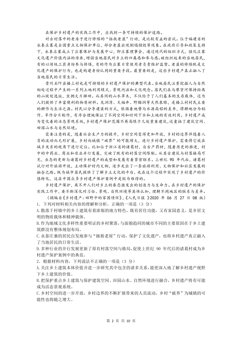 河北省保定市博野县实验中学2021届高三下学期4月备考黄金十卷语文试题五 Word版含答案