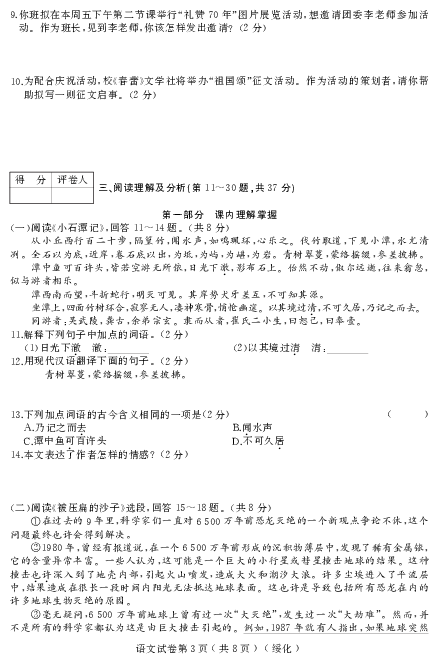 2019年黑龙江绥化升学模拟大考卷（五）语文试卷及答案〈pdf版〉