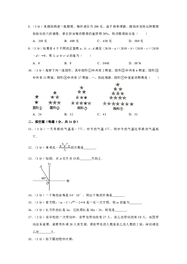 2018-2019学年辽宁省营口市七年级（上）期末数学试卷(解析版)