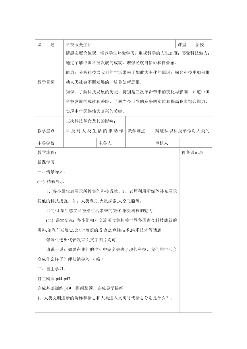 第一节　科技改变生活教学设计 (4)