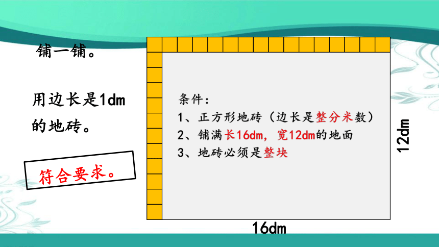 人教版数学五年级下册4.4.2 公因数和最大公因数的应用 (课件19张ppt)