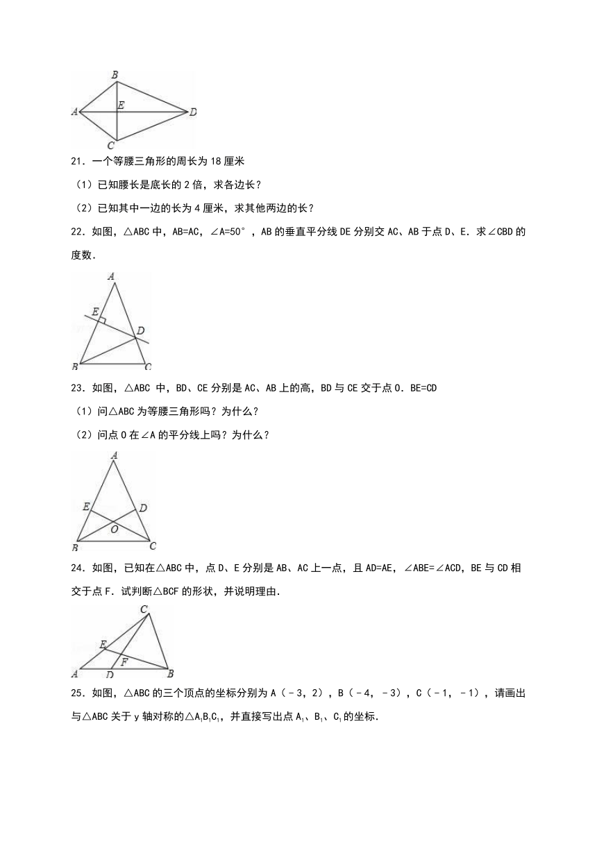 辽宁省葫芦岛市海滨九年一贯制学校2015-2016学年八年级（上）期中数学试卷（解析版）