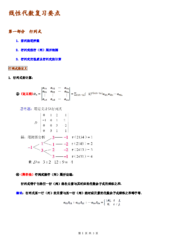 线性代数知识点归纳