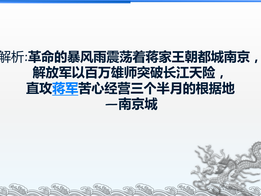 七律·人民解放军占领南京