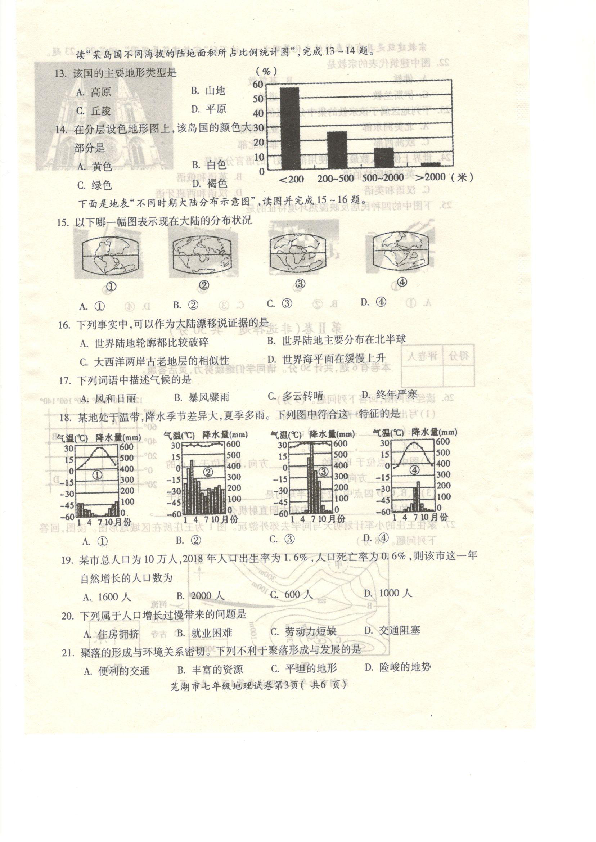 安徽省芜湖市城南实验学校2019-2020学年七年级上学期期末考试地理试卷（PDF版 含答案）