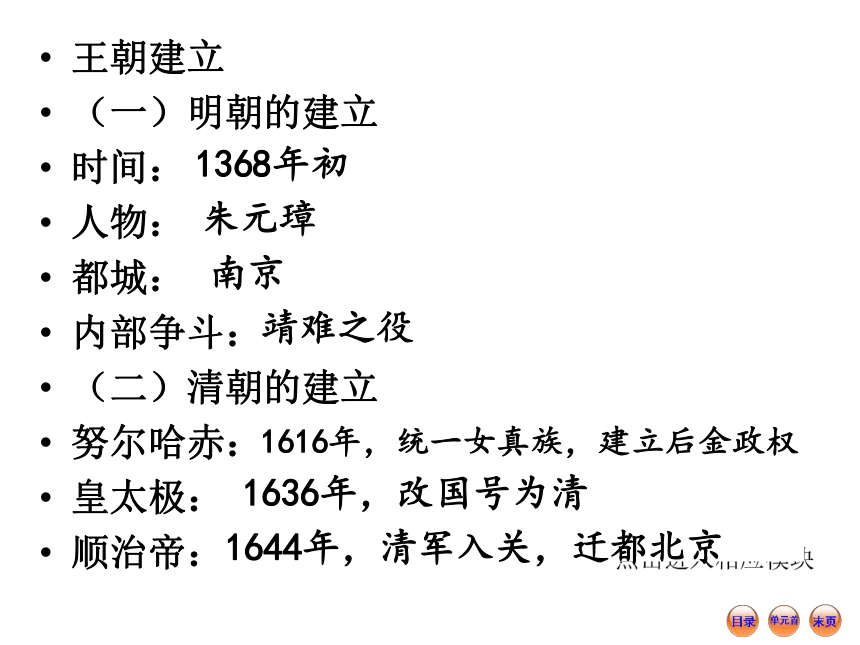 2018届人教版历史中考一轮复习课件：统一多民族国家的巩固和社会的危机