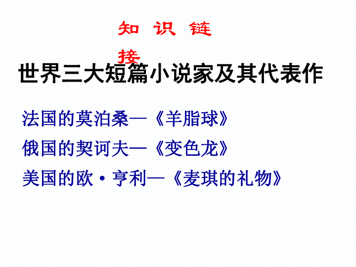 我的叔叔于勒课件（共24张幻灯片）