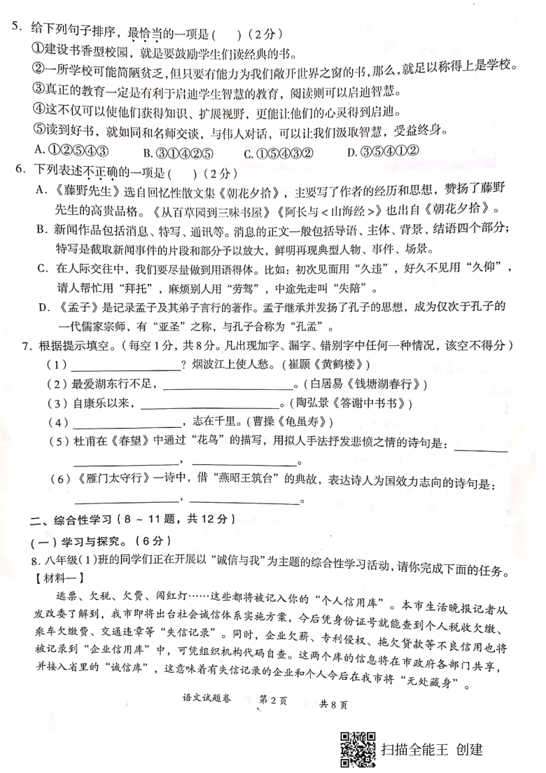 云南省曲靖市2020-2021学年上学期教学质量监测八年级语文试题卷（PDF版含答案）
