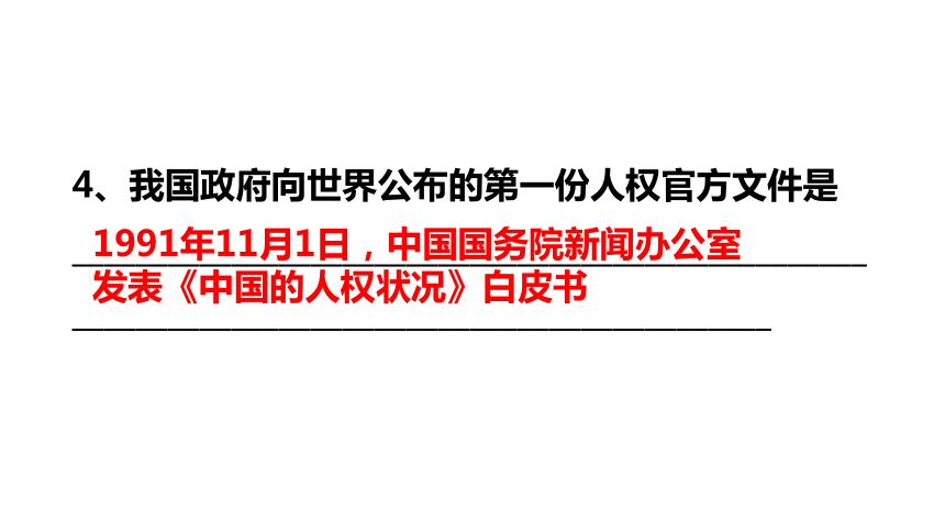 第一单元  坚持宪法至上 知识点填空题课件（共39张PPT）